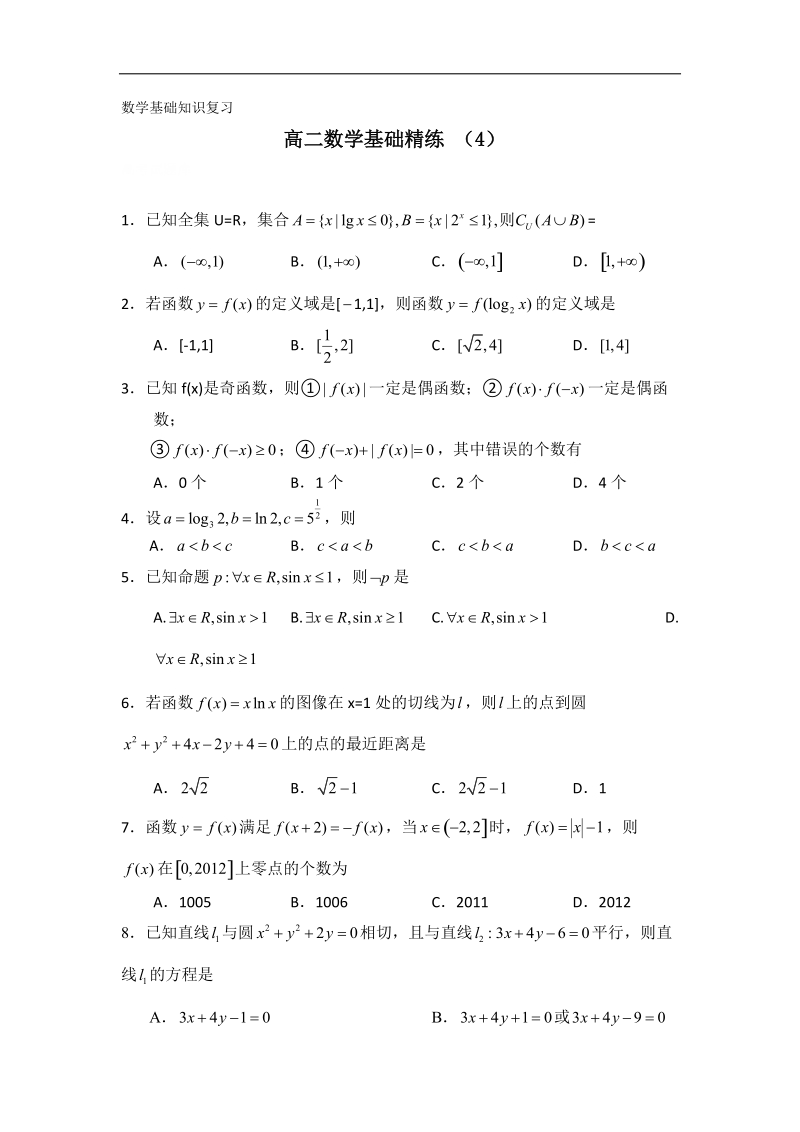 高二上学期数学基础精练（4）.doc_第1页