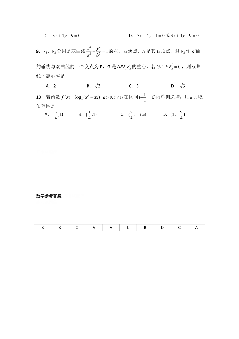 高二上学期数学基础精练（4）.doc_第2页