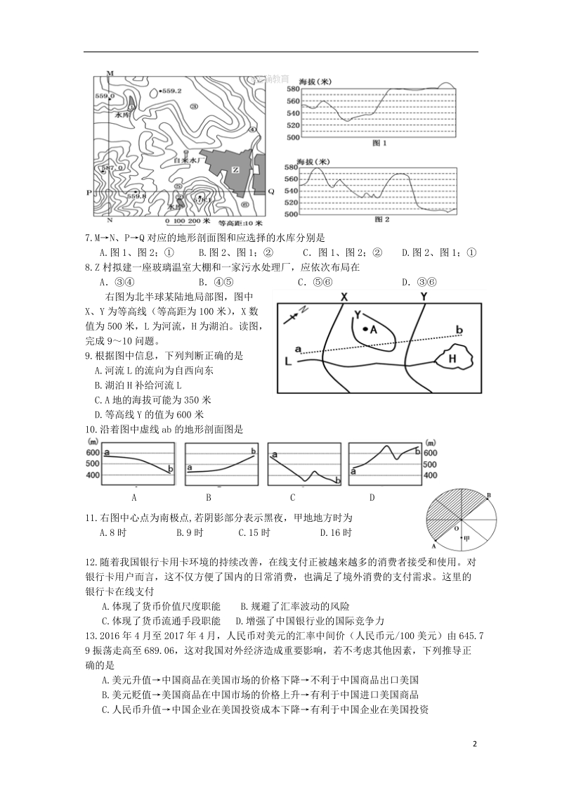 四川省苍溪县2018年高三文综第一次月考试卷.doc_第2页