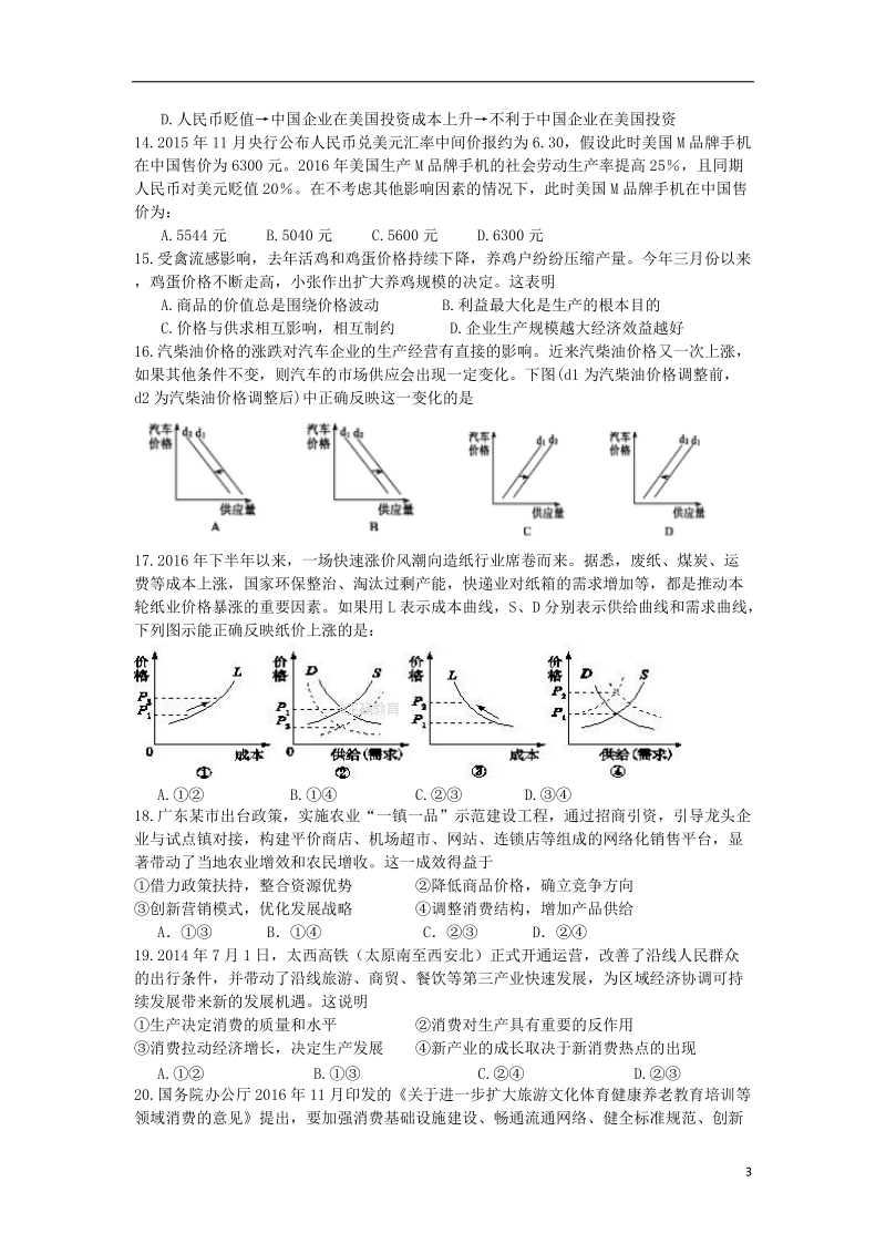 四川省苍溪县2018年高三文综第一次月考试卷.doc_第3页