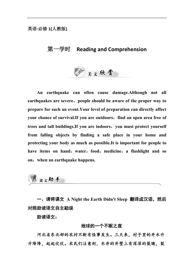 高中英语人教版必修一跟踪练习：unit4 第一学时 reading and comprehension.doc_第1页