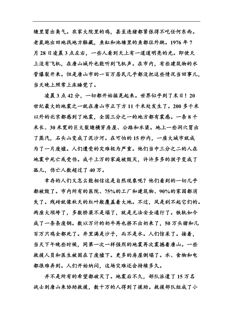 高中英语人教版必修一跟踪练习：unit4 第一学时 reading and comprehension.doc_第2页