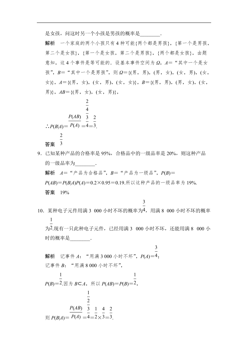 （苏教版选修2-3）高二数学双基达标训练：2.3.1 条件概率.doc_第3页