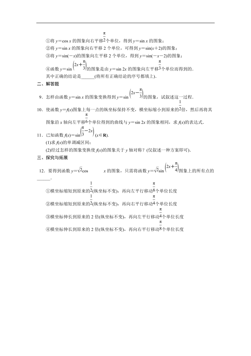 高中数学苏教版必修4习题 第1章 三角函数 1.3.3（一）.doc_第2页