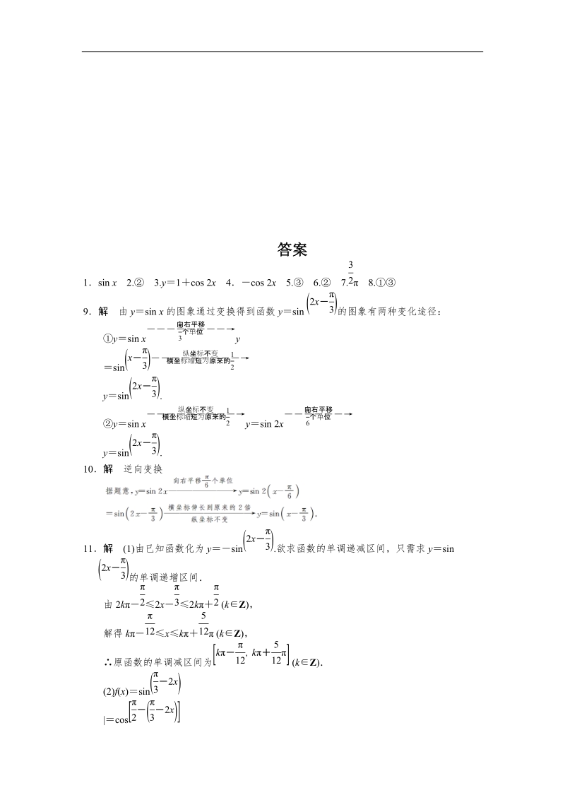 高中数学苏教版必修4习题 第1章 三角函数 1.3.3（一）.doc_第3页