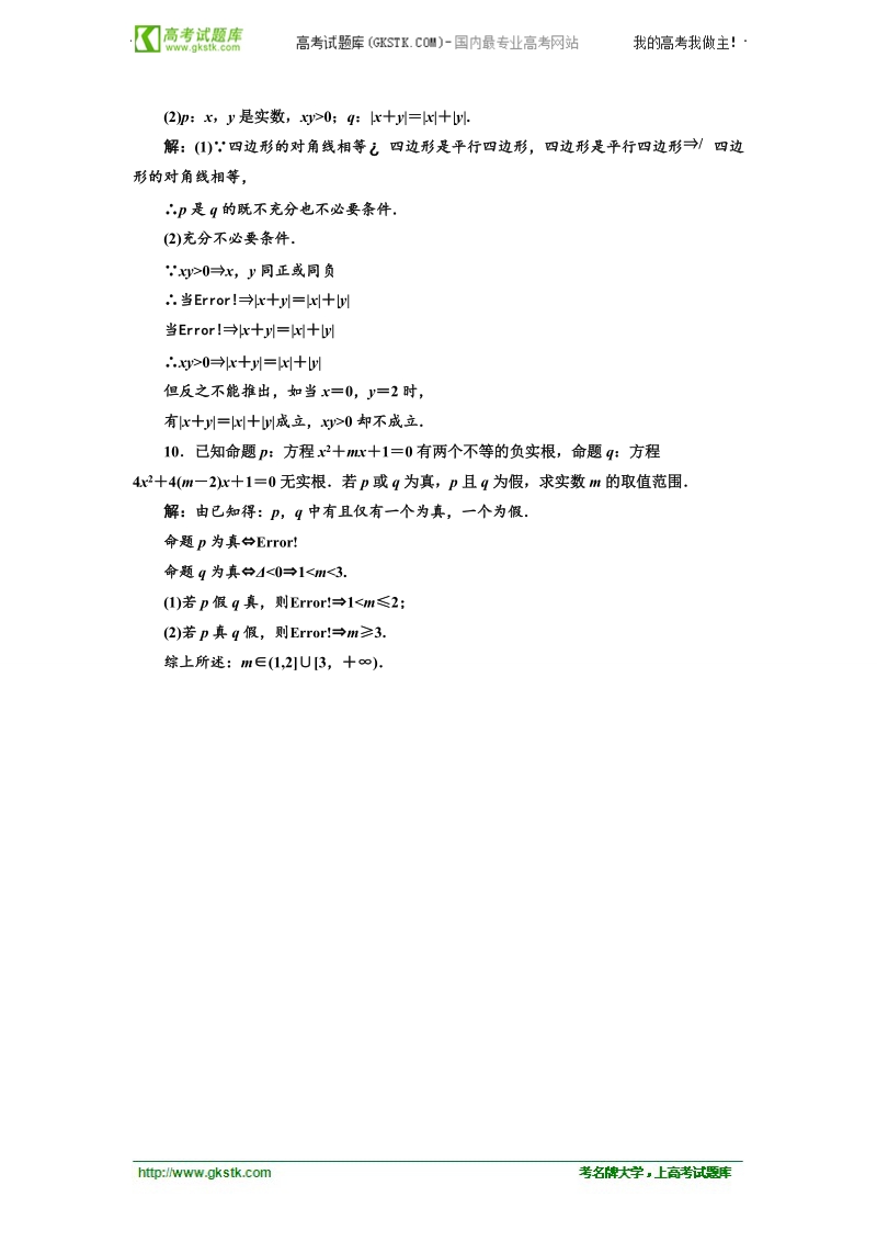 高考数学三维设计课后练习（人教a版 ）：第一章  第二节  常用逻辑用语.doc_第3页