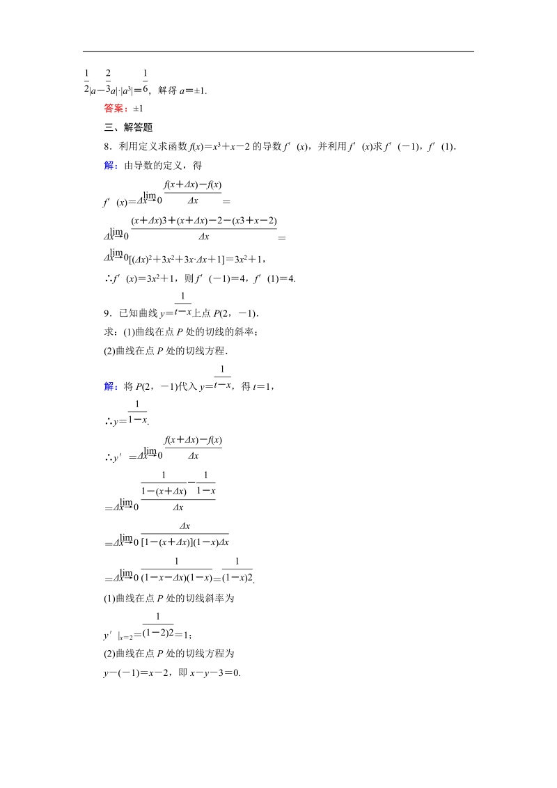 【金版优课】高中数学人教b版选修2-2课时作业：1.1.3 导数的几何意义 word版含解析.doc_第3页