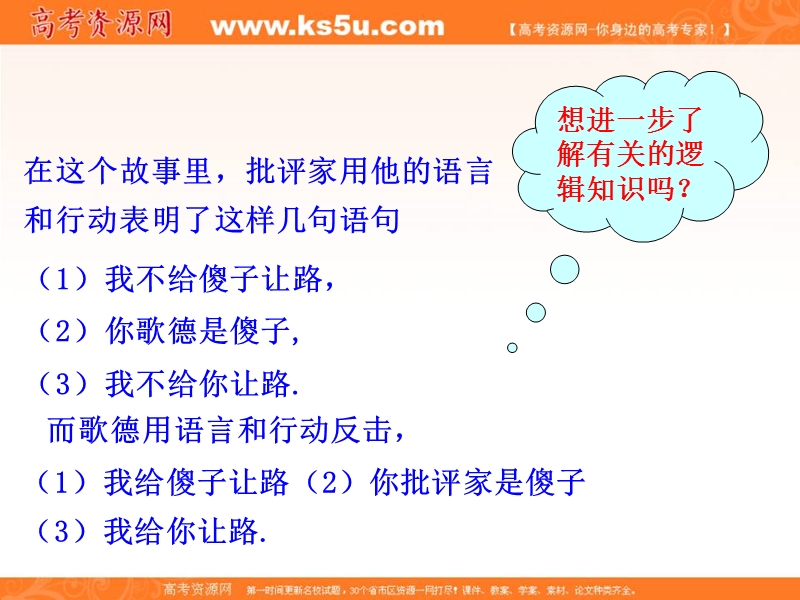 安徽省高二数学人教a版选修2-1课件：1.3 简单的逻辑联结词（共28张ppt） .ppt_第3页