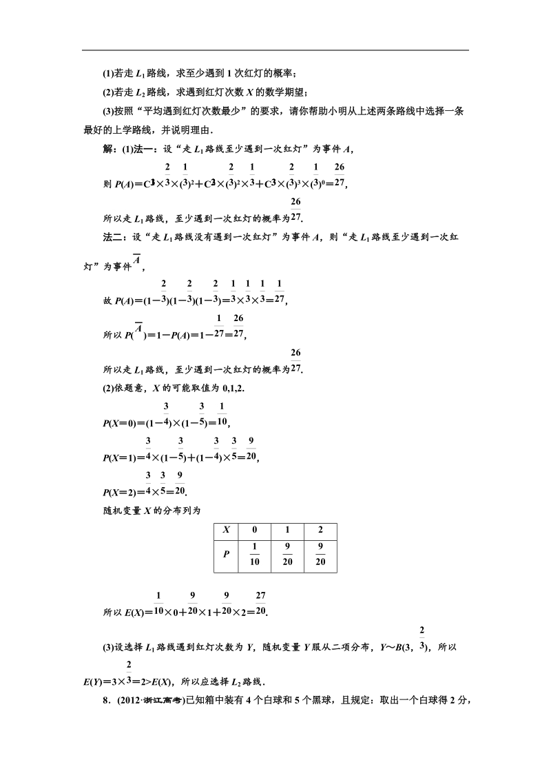 三维设计高二数学人教b版选修2-3练习：2.3.1 离散型随机变量的数学人教b版期望 应用创新演练.doc_第3页