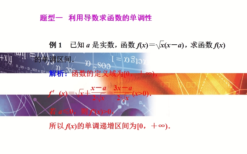 【金版学案】高中数学人教版选修2-2课件：1．3.4《函数与导数综合问题》.ppt_第3页