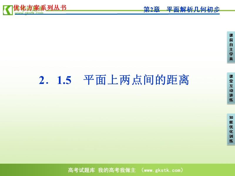 【苏教版】数学《优化方案》必修2课件：第2章2.1.5.ppt_第1页