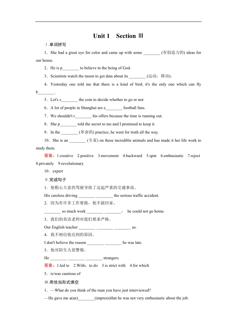 【精品备课资源包】高二英语人教版必修5：unit 1 section 3课时练习.doc_第1页