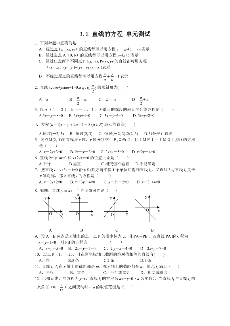 数学：3.2《直线的方程》测试（5）（新人教a版必修2）.doc_第1页