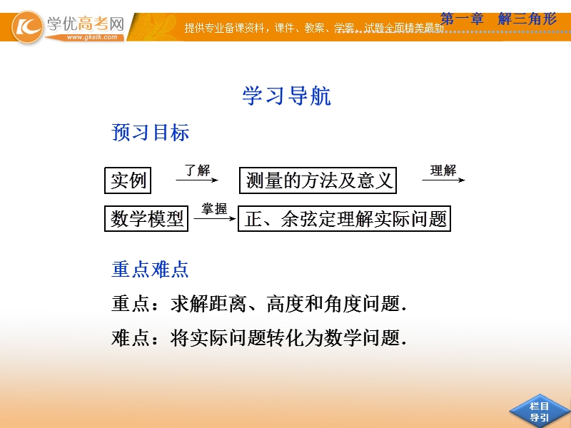 优化方案人教a版数学必修5课件：1.2.1 应用举例.ppt_第3页