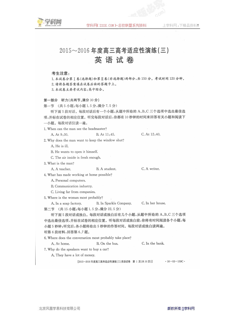 山西省2016年高三高考适应性演练（三）英语试题（pdf版）.doc_第1页