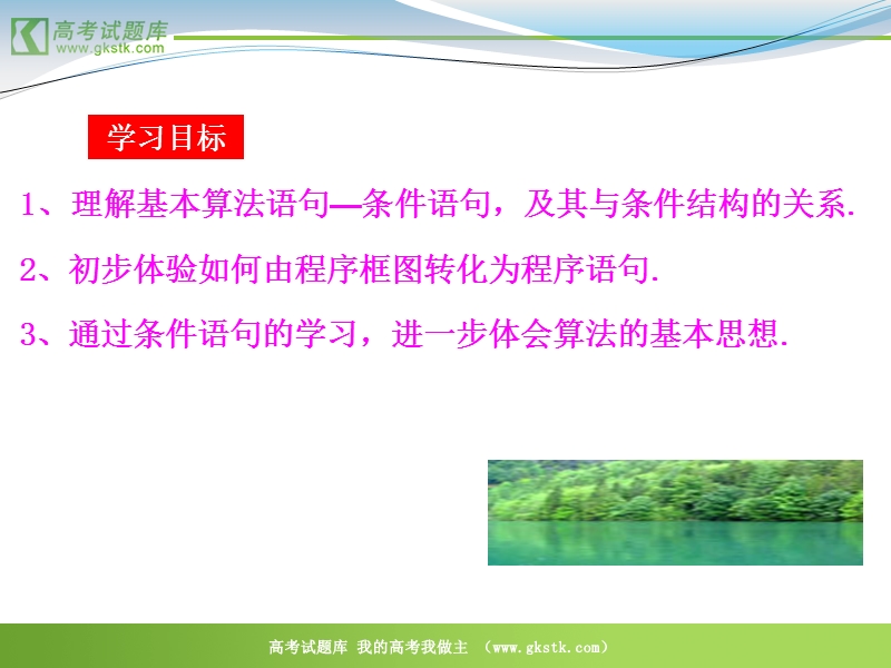 数学：1.2.2《条件语句》课件（2）（新人教b版必修3）.ppt_第2页