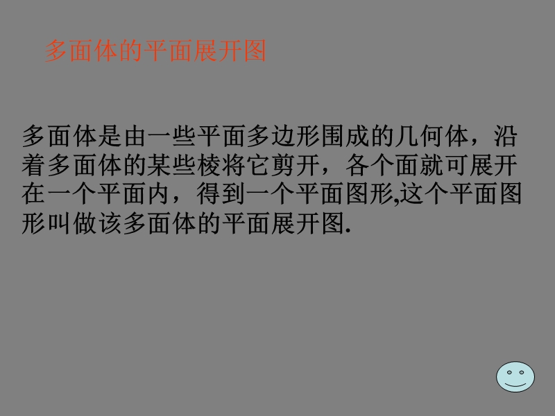 数学：1.3.1《柱体、锥体、台体的表面积》课件（新人教a版必修2）.ppt_第3页