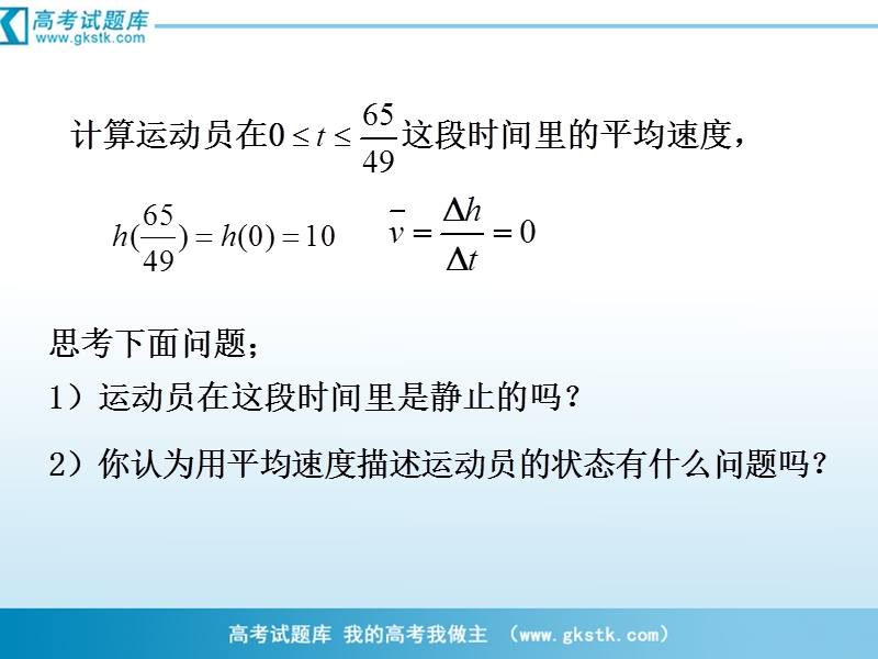 吉林省吉林市长岭县第四中学高二数学课件1.1.2导数的概念.ppt_第3页