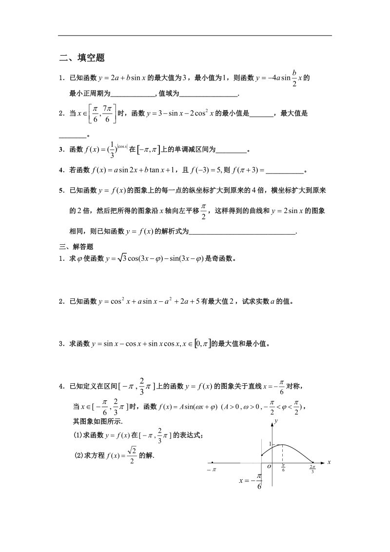 新课标必修四测试题组：第一章三角函数下c组.doc_第2页