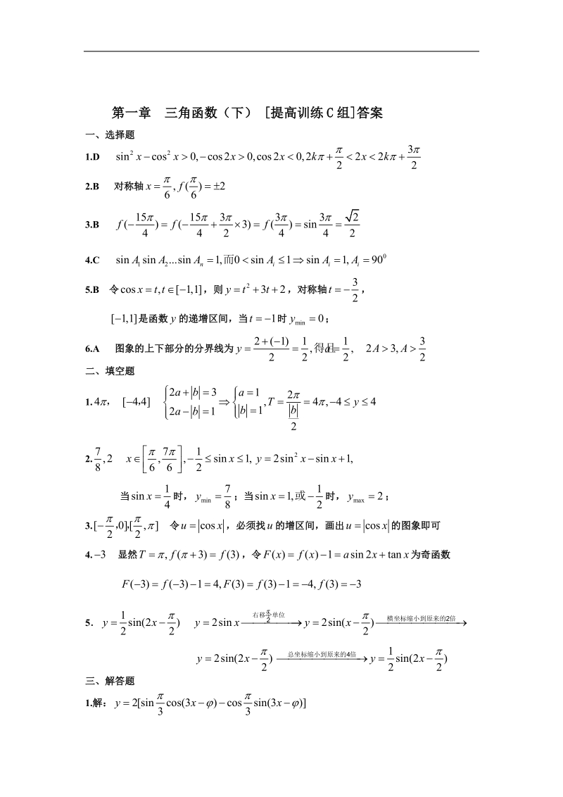 新课标必修四测试题组：第一章三角函数下c组.doc_第3页