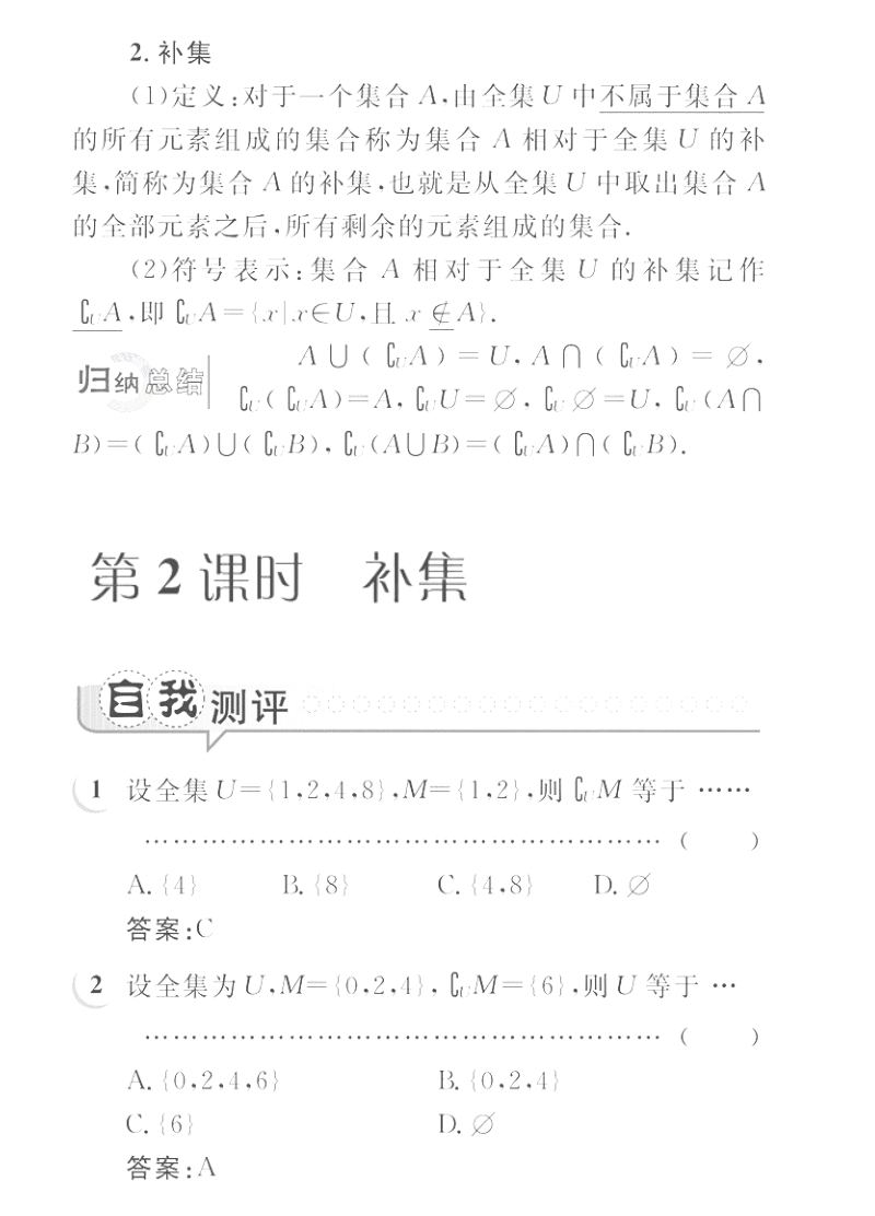 高一数学学案：1.1.3.2 补集（人教a版必修1）.pdf_第2页