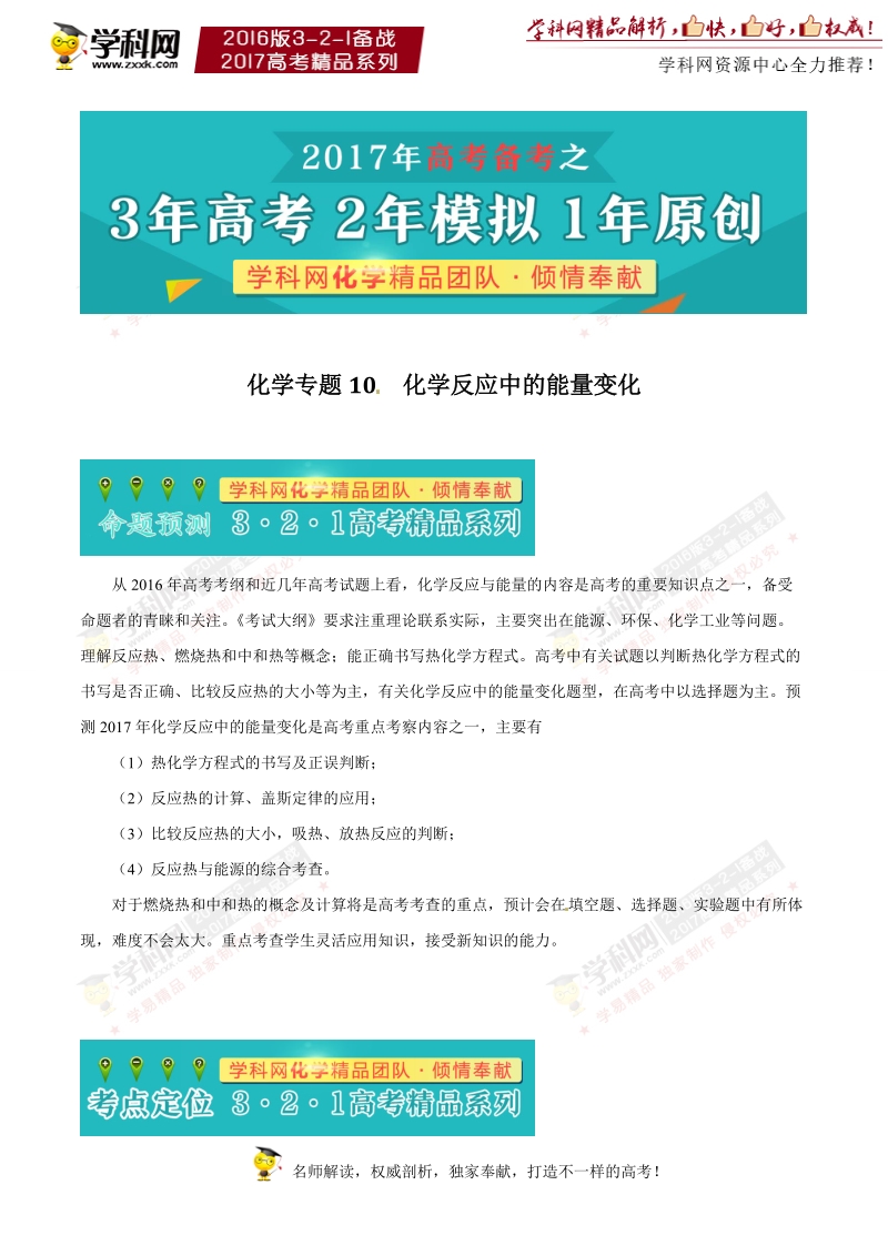 专题10 化学反应中的能量变化-3年高考2年模拟1年原创备战2017年高考精品系列之化学（原卷版）.doc_第1页