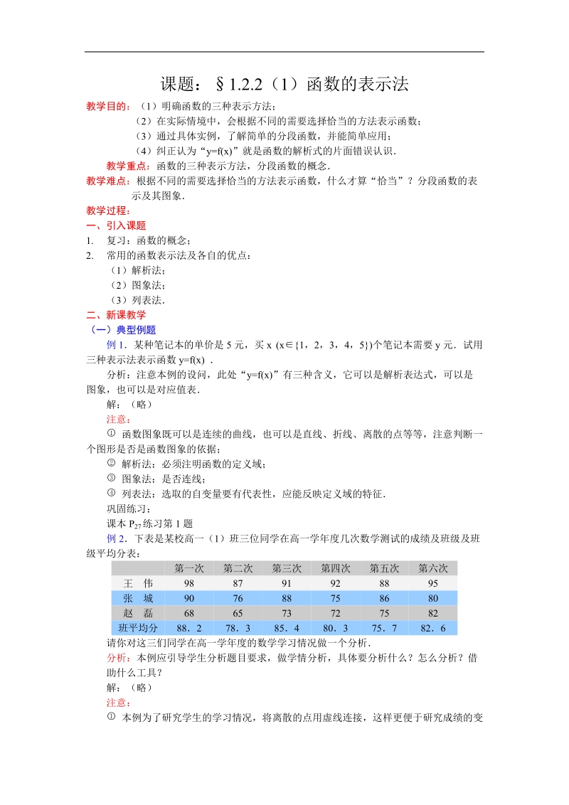 §1.2.2（1）函数的表示法.doc_第1页