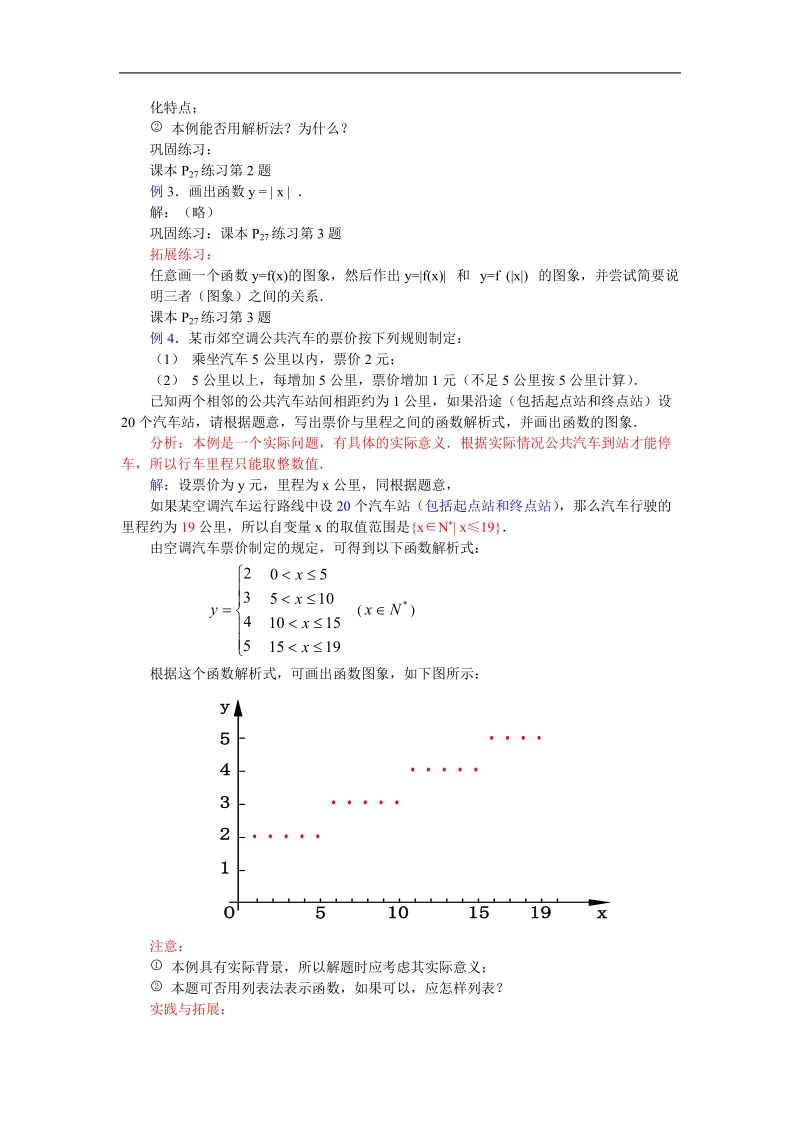 §1.2.2（1）函数的表示法.doc_第2页