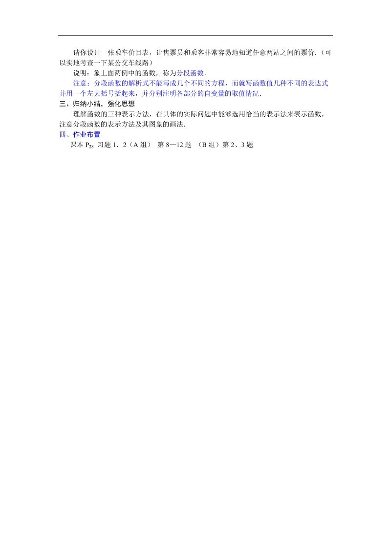 §1.2.2（1）函数的表示法.doc_第3页