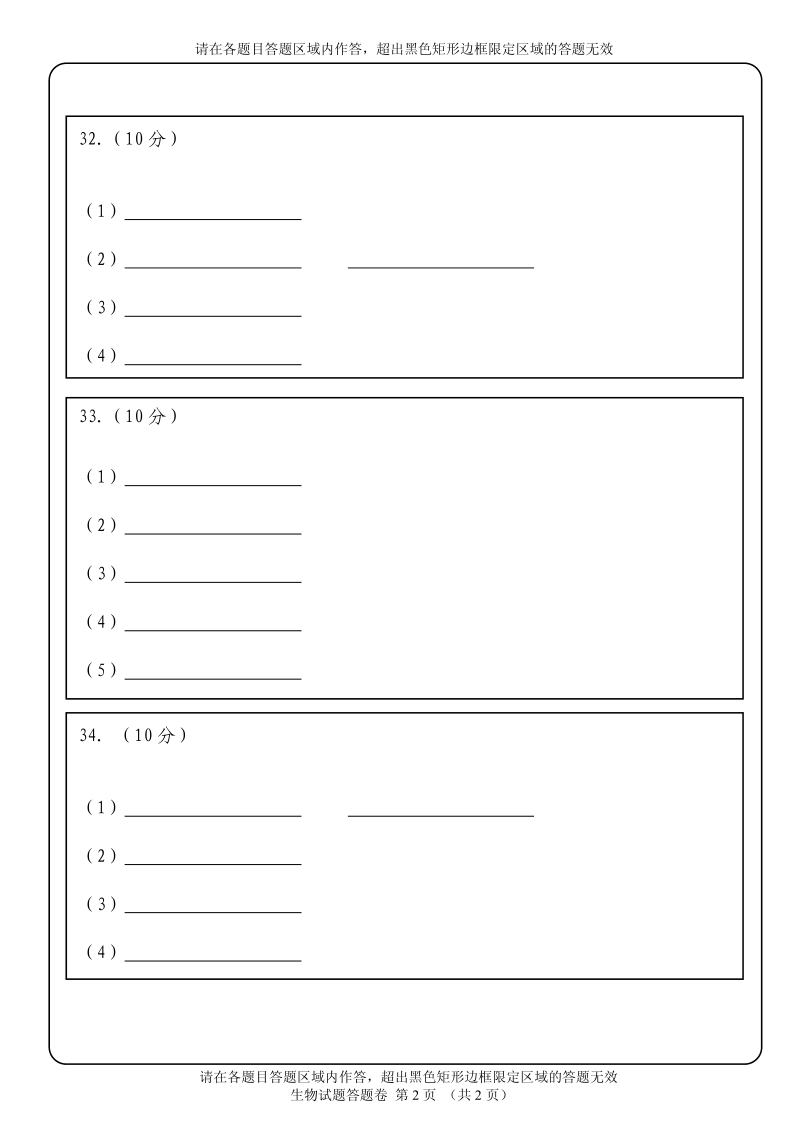 宇华教育集团2015-2016年（上）期末高一宏志生物答题卷.pdf_第1页