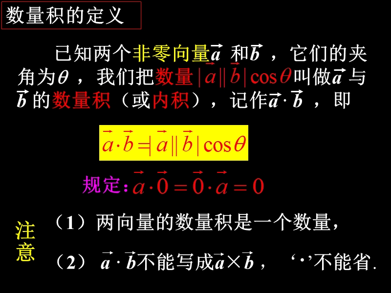 【湖南师大附中内部资料】高一数学必修4课件：平面向量数量积的物理背景及其含义（新人教a版）.ppt_第3页