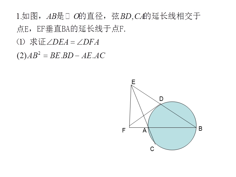 辽宁新人教b版高二数学课件：平面几何 备考.ppt_第1页