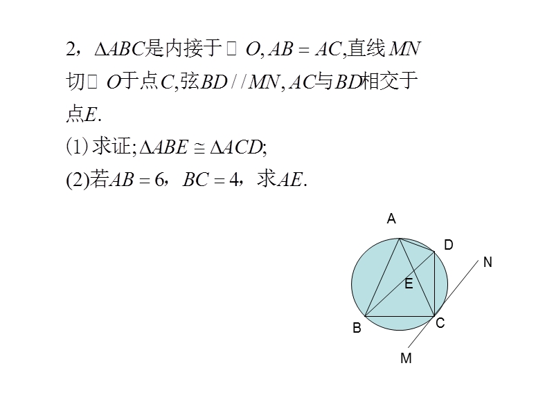 辽宁新人教b版高二数学课件：平面几何 备考.ppt_第2页