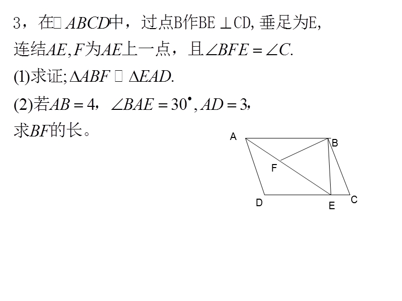 辽宁新人教b版高二数学课件：平面几何 备考.ppt_第3页