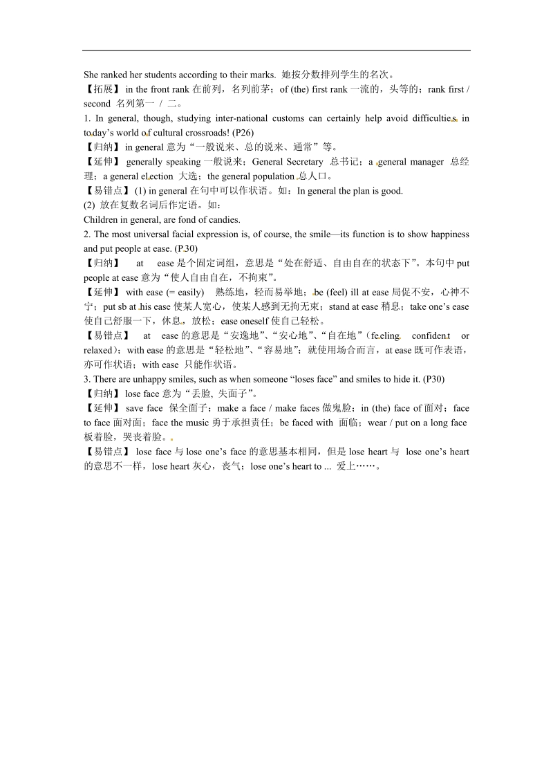 高中英语新人教版必修4  unit4 重点单词短语精讲.doc_第2页