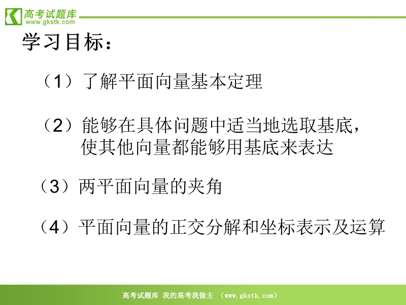 《平面向量的基本定理及坐标表示》课件1（新人教a版必修4）.ppt_第2页