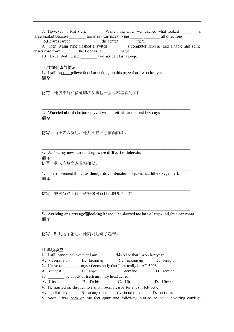 高中英语人教新课标必修5贵州同步跟踪课时作业（1）及答案：unit3.doc_第3页