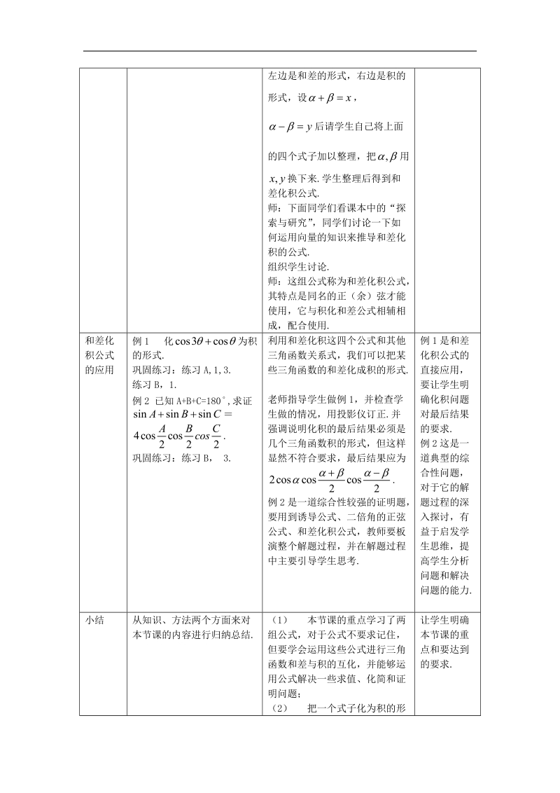 数学：3.2《三角函数的积化和差与和差化积》教案（新人教a版必修4）.doc_第3页