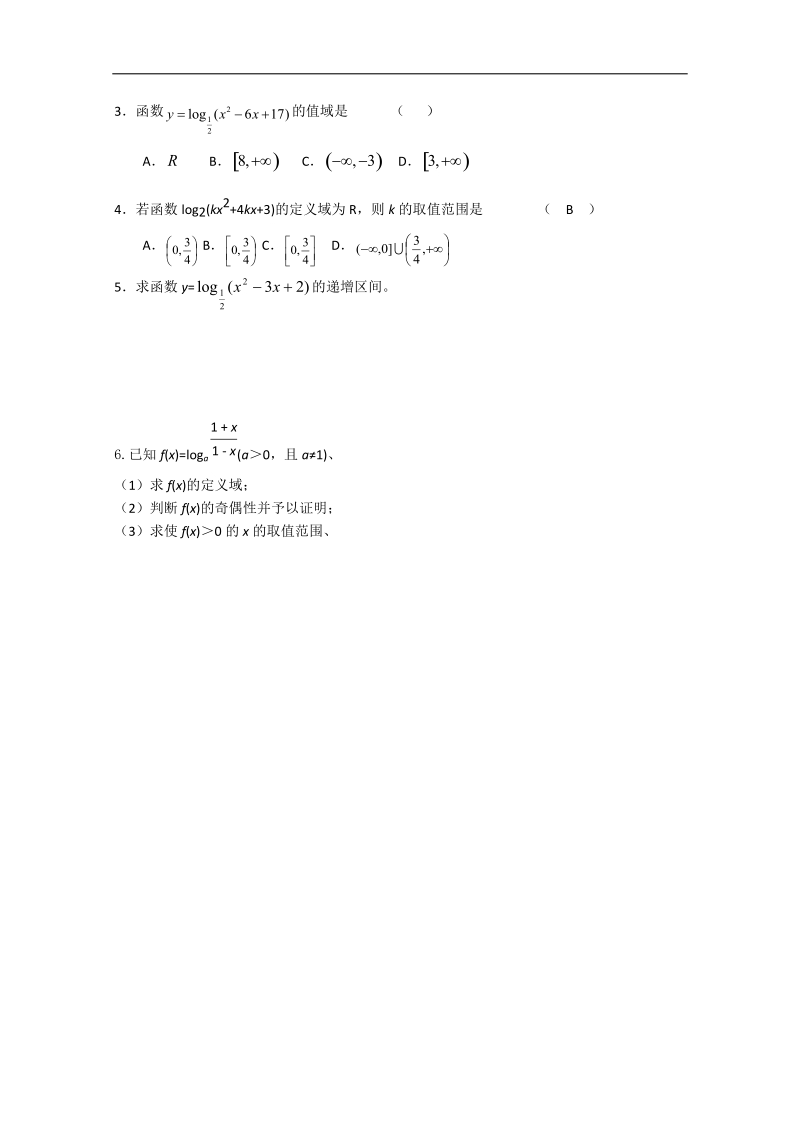 暑假培训资料：1-9 对数函数及性质（新人教a版必修1）.doc_第3页