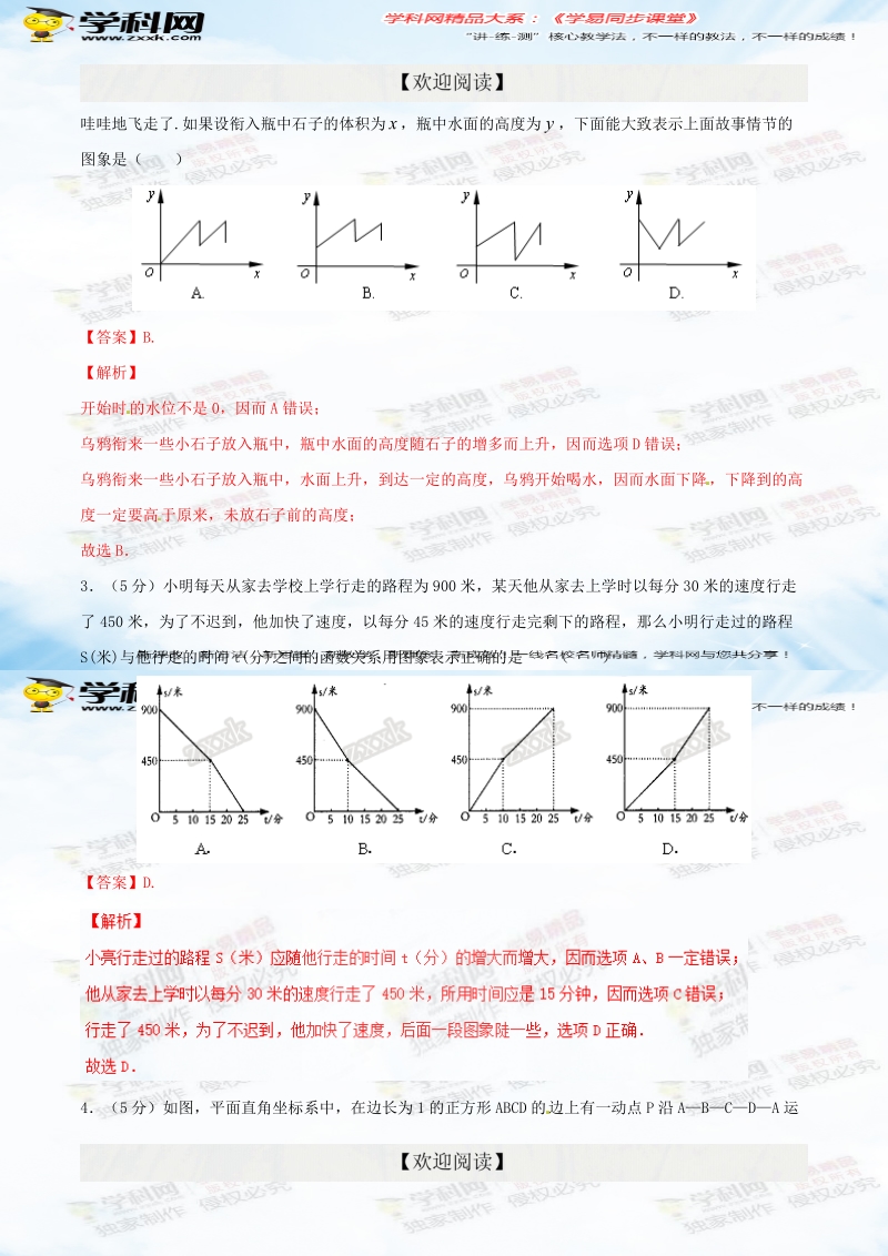 专题 19.1.2 函数的图象（1课时）（测）-2015-2016届八年级数学同步精品课堂（基础版）（解析版）.doc_第2页