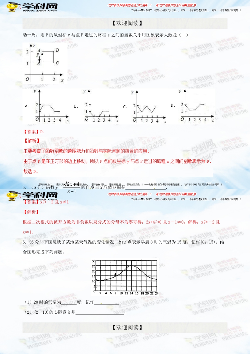 专题 19.1.2 函数的图象（1课时）（测）-2015-2016届八年级数学同步精品课堂（基础版）（解析版）.doc_第3页