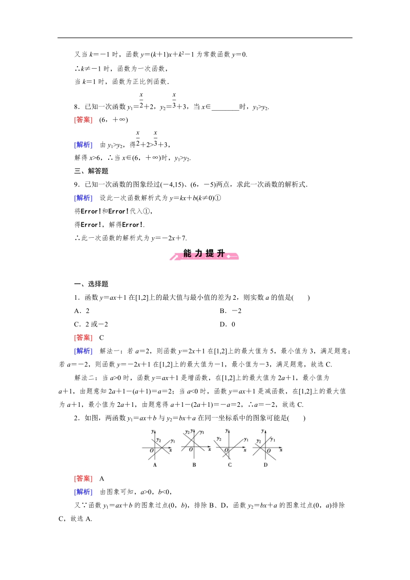 高一数学课后强化练习：2.2.1 一次函数的性质与图象（人教b版必修1）.doc_第3页