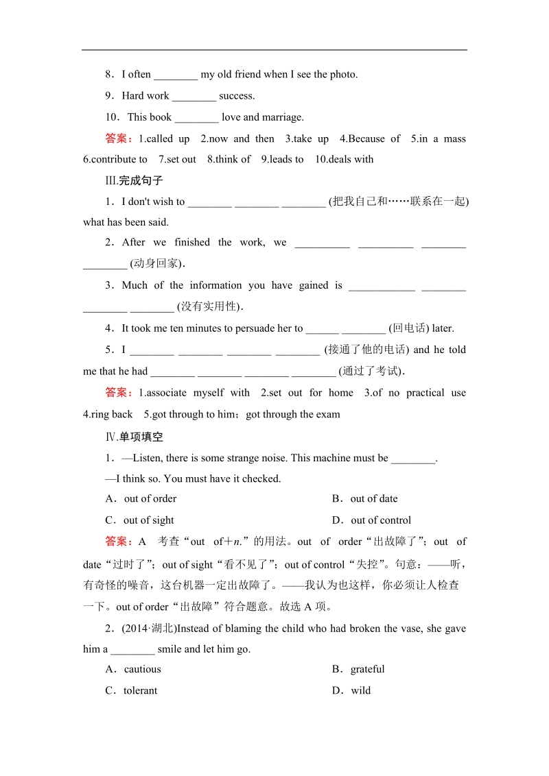 【精品备课资源包】高中英语人教版选修8：unit 3 section 3 练习.doc_第2页