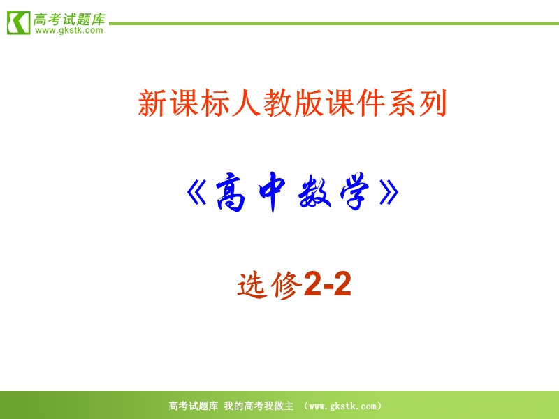 数学：3.2.1《复数的运算-复数的加法与减法》pp课件（新人教选修2-2）.ppt_第1页