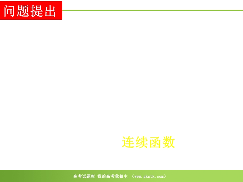 数学：1.5.1《曲边梯形的面积》课件（1）（新人教a版选修2-2）.ppt_第2页