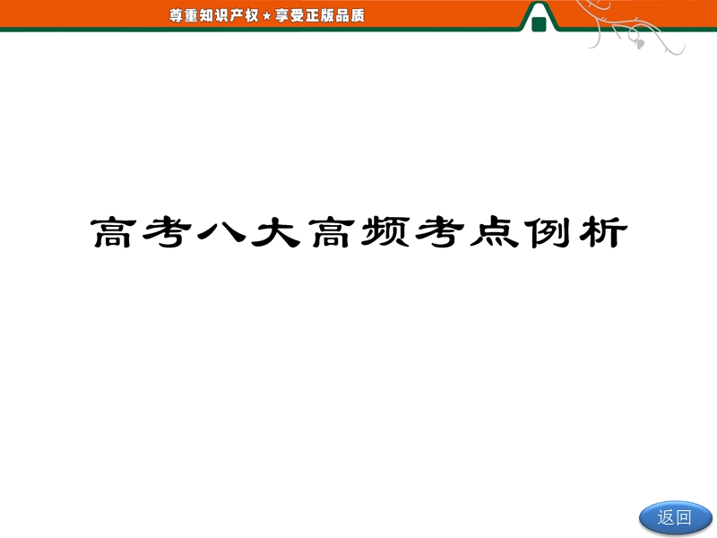 三维设计高二数学人教b版选修2-2课件：第二部分 高考八大高频考点例析.ppt_第3页