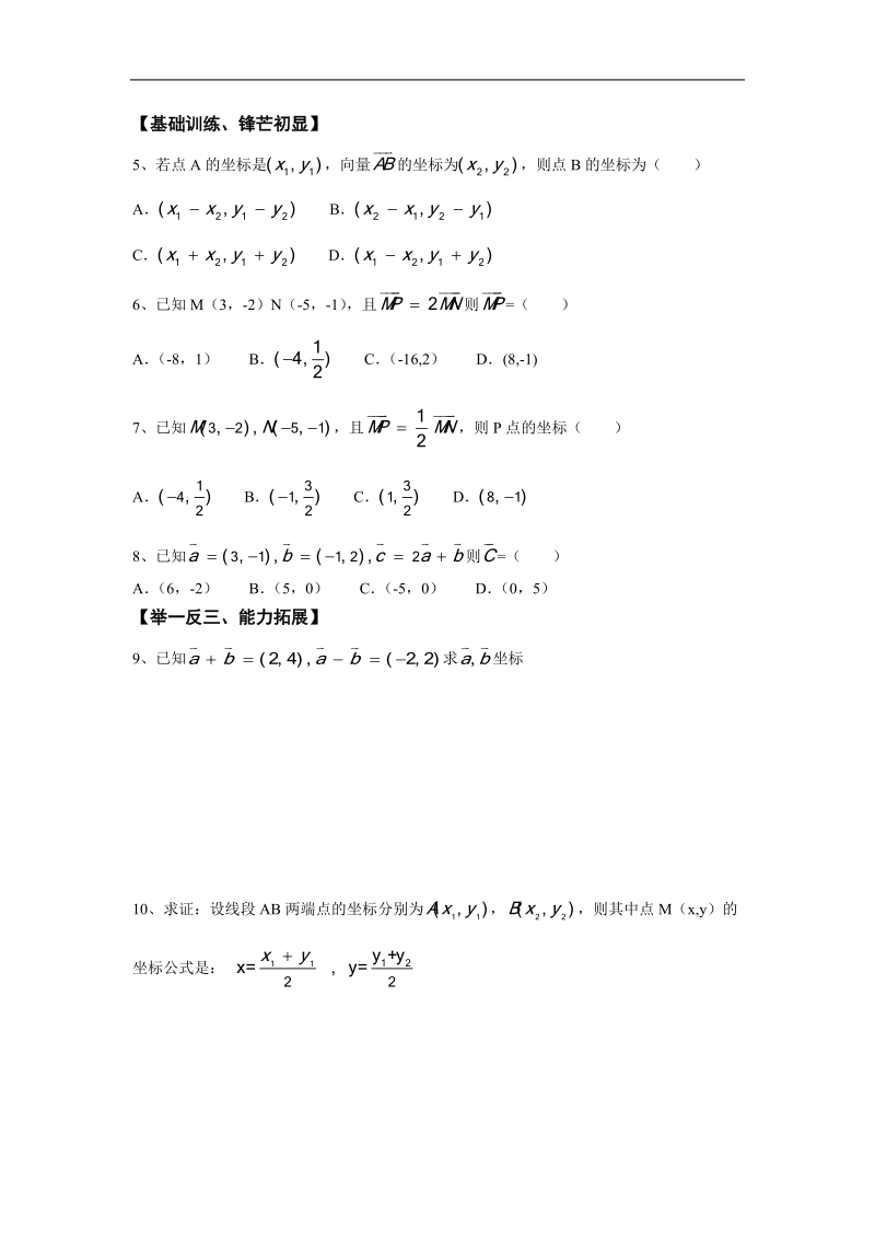 2.3.3《平面向量的坐标运算》试题（新人教必修4）.doc_第2页