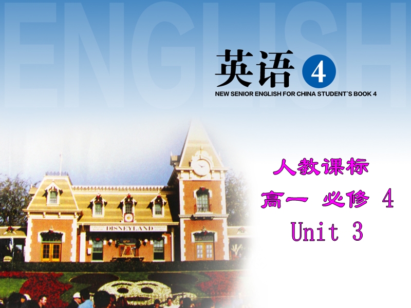 浙江省诸暨市草塔中学高中英语（人教版）必修4课件：unit 3 writing.ppt_第1页