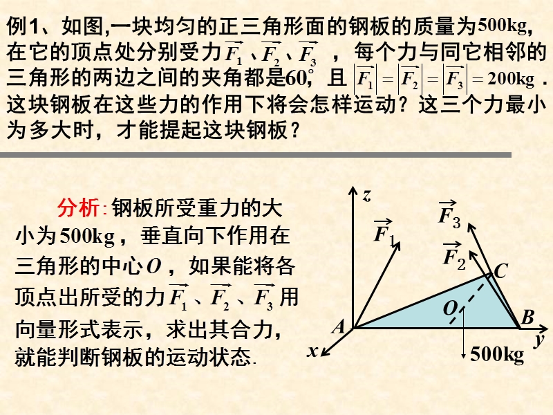 【教师参考】新课标人教a版选修2-1同课异构课件：3.2.4 立体几何中的向量方法2.ppt_第3页