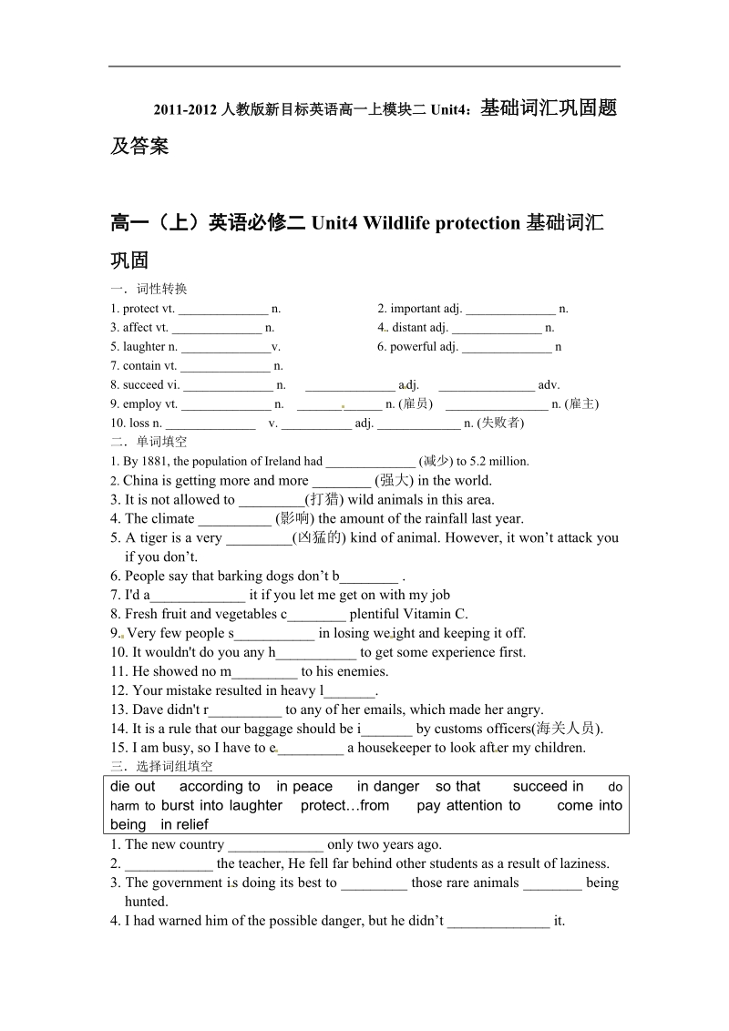 人教版新目标英语高一上模块二unit4：基础词汇巩固题及答案.doc_第1页